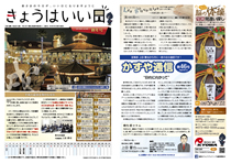 きょうはいい日 2018.1月号