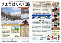 きょうはいい日 2018.2月号