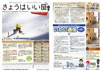 きょうはいい日 2018.3月号