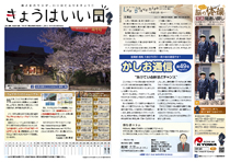 きょうはいい日 2018.4月号