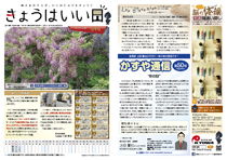 きょうはいい日 2018.5月号