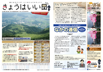 きょうはいい日 2018.6月号