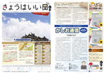 きょうはいい日 2018.8月号