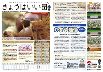 きょうはいい日 2018.9月号