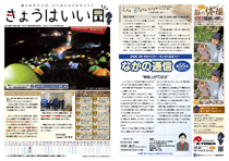 きょうはいい日 2018.10月号