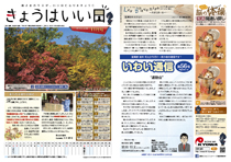 きょうはいい日 2018.11月号