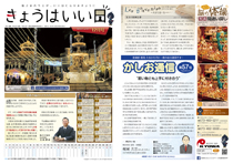 きょうはいい日 2018.12月号