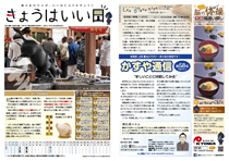 きょうはいい日 2019.1月号