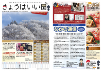きょうはいい日 2019.2月号
