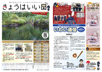 きょうはいい日 2019.3月号