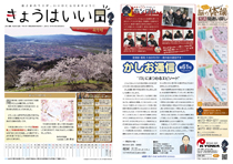 きょうはいい日 2019.4月号