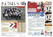 きょうはいい日 2019.5月号