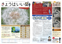 きょうはいい日 2019.6月号