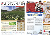きょうはいい日 2019.7月号