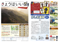 きょうはいい日 2019.8月号