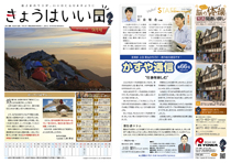 きょうはいい日 2019.9月号