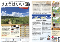 きょうはいい日 2019.10月号