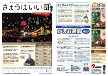きょうはいい日 2019.12月号