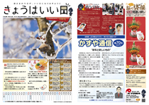 きょうはいい日 2020.1月号