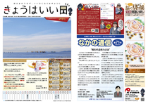 きょうはいい日 2020.2月号