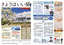 きょうはいい日 2020.3月号
