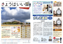 きょうはいい日 2020.4月号