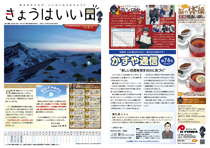 きょうはいい日 2020.5月号