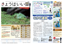 きょうはいい日 2020.6月号