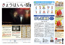 きょうはいい日 2020.8月号