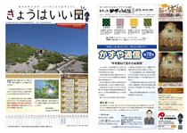 きょうはいい日 2020.9月号