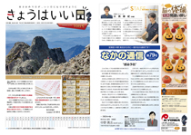 きょうはいい日 2020.10月号