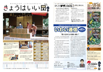 きょうはいい日 2020.11月号