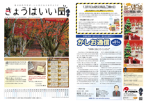 きょうはいい日 2020.12月号