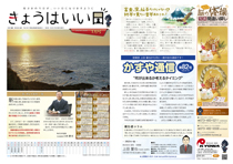きょうはいい日 2021.1月号