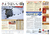 きょうはいい日 2021.2月号