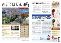 きょうはいい日 2021.3月号