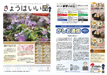 きょうはいい日 2021.4月号