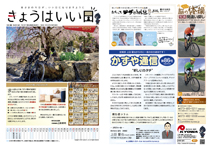 きょうはいい日 2021.5月号
