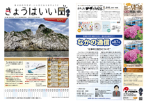 きょうはいい日 2021.6月号