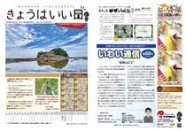きょうはいい日 2021.7月号