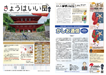 きょうはいい日 2021.8月号