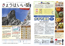 きょうはいい日 2021.9月号