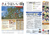 きょうはいい日 2021.10月号