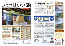 きょうはいい日 2021.11月号