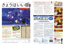 きょうはいい日 2021.12月号