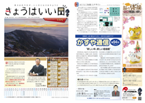 きょうはいい日 2022.1月号