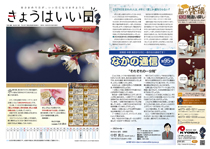 きょうはいい日 2022.2月号