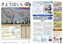 きょうはいい日 2022.4月号