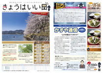 きょうはいい日 2022.5月号