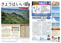 きょうはいい日 2022.7月号